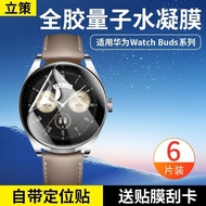 立策适用华为Watch Buds保护膜华为buds手表膜曲面全屏全包水凝膜Apply Huawei Watch Bud to Policy Making20240511