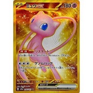 Mew ssr 同ur 寶可夢卡牌 Pokémon