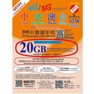 3HK 20GB 中港澳台 5G / 4G 數據卡 + 2000分鐘通話【D50】 | 香港 | 中國內地 | 澳門 | 台灣 <啟用期限：31-12-2026>