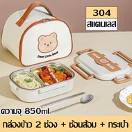 กล่องใส่อาหาร พร้อมถ้วยซุป Lunch box กล่องข้าวเบนโตะ สแตนเลส 304 ชุดกล่องข้าว กล่องข้าวสแตนเลส ปิ่นโ