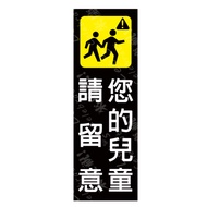 Please Pay Attention To Your Children 8 * 24cm