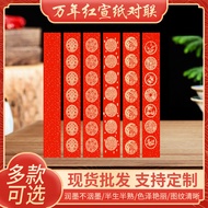 批货2026万年红宣纸对联加厚空白手写春联纸专用纸洒金春联大红纸Batch 20.26 million year red rice paper couplet thickening yuanquans