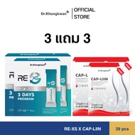 (3 แถม 3) RE-XS รีเอ็กซ์เอส X CAP-LIIN แคป-ลิน Dr.Khongkwan