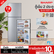 SHARP ตู้เย็น2ประตู ไม่มีน้ำแข็งเกาะ ตู้เย็นชาร์ป ตู้เย็น 7.9 คิว รุ่นใหม่ SJ-Y22T-SL NON INVERTER ราคาถูก รับประกันศูนย์ 10 ปี จัดส่งทั่วไทย เก็บเงินปลายทาง