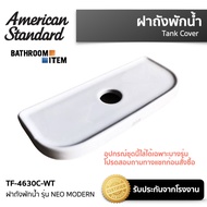 AMERICAN STANDARD = TF-4630C-WT ฝาถังพักน้ำ รุ่น NEO MODERN