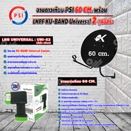 PSI ชุดจานดาวเทียม KU-BAND 60 cm. + Thaisat หัวรับสัญญาณดาวเทียม LNB Ku-Band Universal Twin LNBF รุ่น UNI-S2 (ดำ-เขียว)