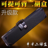 Erhu Box Erhu Qin Box Japanese Accompaniment Erhu Qin Box Neptune Erhu Qin Box Erhu Box