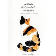 Kledthai(Thai Tips) Book Cat Wake Up Late Often Gets Caught By Cats Early. Always Think Of It First.