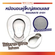 หม้อนอนแสตนเลส สำหรับผู้ใหญ่ หม้อนอน / กระโถน / หม้อนอนสแตนเลส / กระโถนสแตนเลส (รุ่น MAGNATE 0101) /