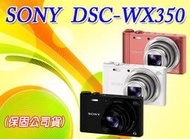 (保固公司貨) SONY DSC-WX350 20倍光學NFC數位相機
