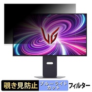 LG 32GS95UV-B / 32GS95UV-W 31.5インチ 16:9 向けの 覗き見防止 プライバシーフィルター ブルーライトカット 保護フィルム アンチグレア