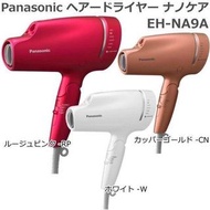 Panasonic國際牌 - 奈米水離子吹風機EH-CNA9A二手(桃紅色）