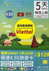 Joytel 越南 （越南最強網絡Viettel ）本地網4.5G 每日5GB後限速