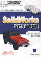 SolidWorks設計與應用教程（簡體書）