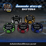 Daytona-ฝากระปุกเดโทน่า ฝากระปุกปั้มบน ฝากระปุกปั้มลอย