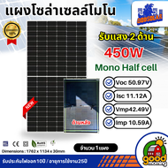 GODSOLAR แผงโซล่าเซลล์ 450W Bifacial MONO Crystalline มีรับประกัน เทคโนโลยี Genius โมโน แผง 450วัตต์