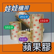 Claw Machine Apple Glue Apple Glue Film PVC Film Plastic Film Electrostatic Tape Conch Packaging Fil
