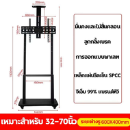 👍รองรับจอขนาด 32-70 นิ้ว👍 ขาตั้งทีวี ที่ขายดีที่สุด แบบเคลื่อนที่ได้ พร้อมชั้นวาง ปรับ ก้ม เงยได้ มี