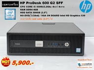 คอมพิวเตอร์ HP Prodesk 600 G2 SFF Core i5-6500 3.2GHz/ RAM 4 GB/ HDD SATA 500 GB/ ไม่มี DVD / Win10Pro/เครื่องพร้อมใช้งาน (used)