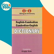 English-Cambodian & Cambodian-English One-to-One Dictionary (exam-suitable) by E Sok (UK edition, pa
