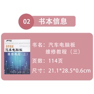 Car Computer Board Repair Course ECU Engine Timing Fault Sensor Module Circuit Map Data Book