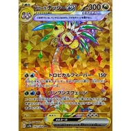 Single Card: Alolan Exeggutor ex / Alolan Exeggutor EX 【UR】 {092/064} [SV7a] Pokemon Card Game / 595