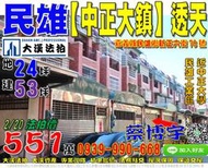 民雄法拍屋，新正六街【中正大鎮】車庫透天，近中正大學，民雄工業區，竹崎交流道，地址：嘉義縣民雄鄉北斗村新正六街78號，2