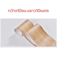 คิ้วติดขอบผนัง ขอบบัวติดผนัง สติ้กเกอร์ลายไม้ บัวติดผนัง บัวผนัง pvc แบบม้วนเทป โต๊ะ ผนังฯ สามารถติด