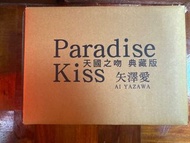 順豐到付 優先 NANA作者矢澤愛 作品paradise kiss 天國之吻 天堂之吻 漫畫 典藏版