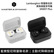 【Master&amp;Dynamic】 MW07 Plus 藍寶堅尼 Lamborghini 限量聯名款 真無線藍芽耳機