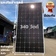 แผง 340w risen 340W SOLARCELL Half Cut แผง โซล่าเซลล์ พลังงานแสงอาทิตย์ 340 วัตต์ สินค้ามีประกัน