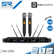 RIVER ACOUSTICS DM-1000 ไมค์ลอยถือคู่ สัญญานไกล 300M. ไมโครโฟนไร้สาย UHF เปลี่ยนหัวไมค์ได้ DM1000