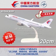 中國東方航空 空客A320 新塗裝 小翼 B-1835合金客機飛機模型20cm