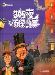 3950.小人國‧365夜故事系列：365夜偵探故事（簡體書）