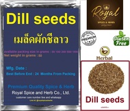 #DILL SEED 50 Grams #เมล็ดผักชีลาว