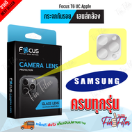 Focus Camera Lens ฟิล์มกระจกกันรอย แหวน / เลนส์กล้อง Samsung S24 Ultra / S24 Plus/S23 Ultra / S23 Plus / S22 Ultra / S22S22 Plus / Note20 Ultra / Note20  / S21 Plus / S21 5G / S21 / S20 Ultra / S20 Plus / S20 / S20 FE / S10 Lite / Note10 Lite / A71 / A51