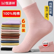 Hengyuanxiang Socks for Women 100% Pure Cotton Deodorant Spring, Autumn and Winter Women's Mid-Calf Length Sock Pure Cotton Sweat Absorbing Breathable Female Cotton Socks