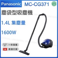 樂聲牌 - MC-CG371 塵袋型吸塵機 1600W【香港行貨】