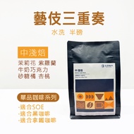 Geisha Trio Washed Medium Light Roasted Half Pound Coffee Beans|Jasmine Violet Milk Chocolate Sugar 