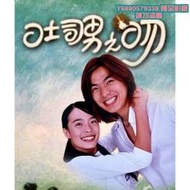熱銷-經典臺灣偶像劇 吐司男之吻 第一部 李威 DVD