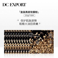 <代購，無現貨>DC Export。mask。积雪草软膜粉。杏仁软膜粉。燕麦软膜粉。逆颜黑松露面膜泥。复颜绿豆面膜泥。莹透玫瑰面膜泥。臻润小米草面膜泥。 葉海洋。叶海洋Gavin。Doris。Hatt