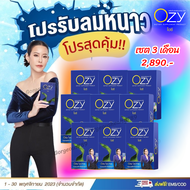 Ozy โอซีหนิง ปณิตา ozyหนิง โอซีหนิง สารสกัดธรรมชาติ อาหารเสริมโอซี 1กล่อง 10เม็ด
