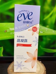 台灣🇹🇼代購-summer’s eve舒摩兒 私密純白晶凝露104ml