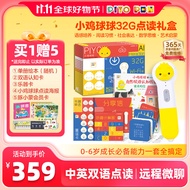 PIYO PEN翻译官妈妈专享】小鸡球球AI智能点读笔32G 幼儿早教认知启蒙玩具 小鸡球球AI智能点读笔32G(礼盒装