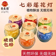 【SG Seller】【雨宝林】【自在园总代理】Smokeless butter lamp candles 7 colorful lotus lamp 24 hours wholeset自在园无烟无味