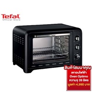 [สมนาคุณ งดจำหน่าย] Tefal เตาอบ Oven Optimo กำลังไฟ 2,000 วัตต์ ขนาดความจุ 39 ลิตร รุ่น OF4848 -Black