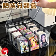 (透明) 閃咭分類盒 韓星閃咭/比卡超/小馬寶莉分格防塵收納盒 可視亞克力整理盒 數據線及卡片專用