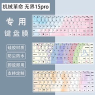 Suitable for Machinery Revolution Unbounded 15Pro R7-8845HS 15.3 Inch Laptop Keyboard Protective Fil