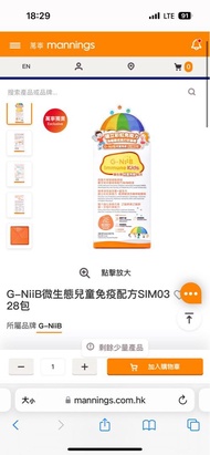 G-NiiB微生態兒童免疫配方SIM03 28包