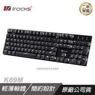 iRocks 艾芮克 K69M 白光 超薄機械式 電競鍵盤 茶軸/紅軸/輕薄機械軸體/重量輕薄/LED